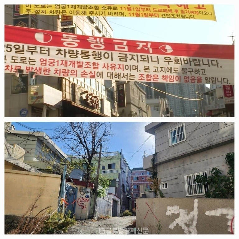 부산 사상구 엄궁동 412번지 일대 '엄궁1구역 주택재개발정비사업지' 빈집 골목에 통행금지 현수막이 걸려있다. [사진 편집=이승렬 기자]