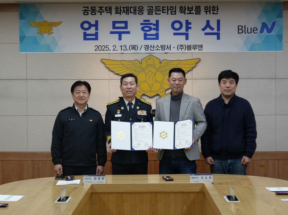 경산소방서, 블루앤과 재난대응 MOU 체결 - 뉴스 썸네일 이미지