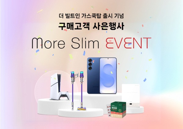 린나이, ‘더 빌트인’ 레인지 출시 기념 사은품 이벤트