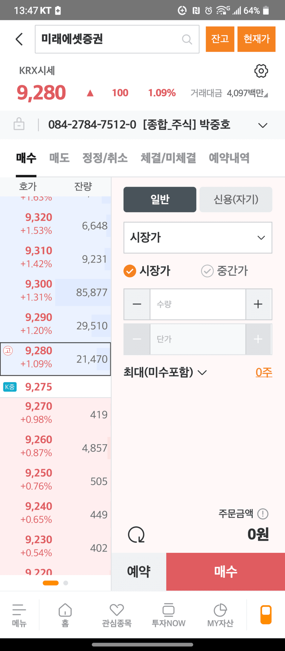 미래에셋증권, 복수 거래소 체제 맞아 위탁매매 전산 시스템 준비 마쳐