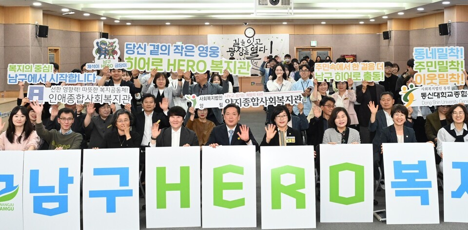 광주 남구 히어로 복지관 출범식 사진