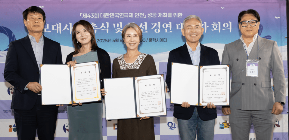 제43회 대한민국연극제 인천 홍보대사 위촉식(왼쪽부터 윤도영 인천시 문화체육국장, 이일화 배우, 송옥숙 배우, 손병호 배우, 김종진 연극제 집행위원장). (사진=인천시)