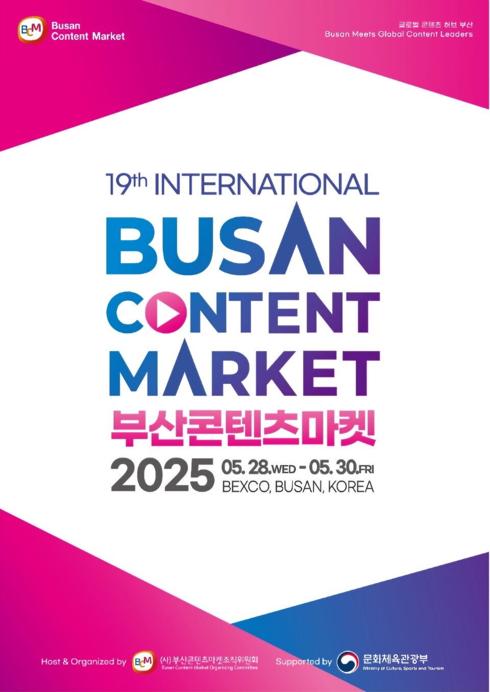 제19회 부산콘텐츠마켓(BCM)이 오늘