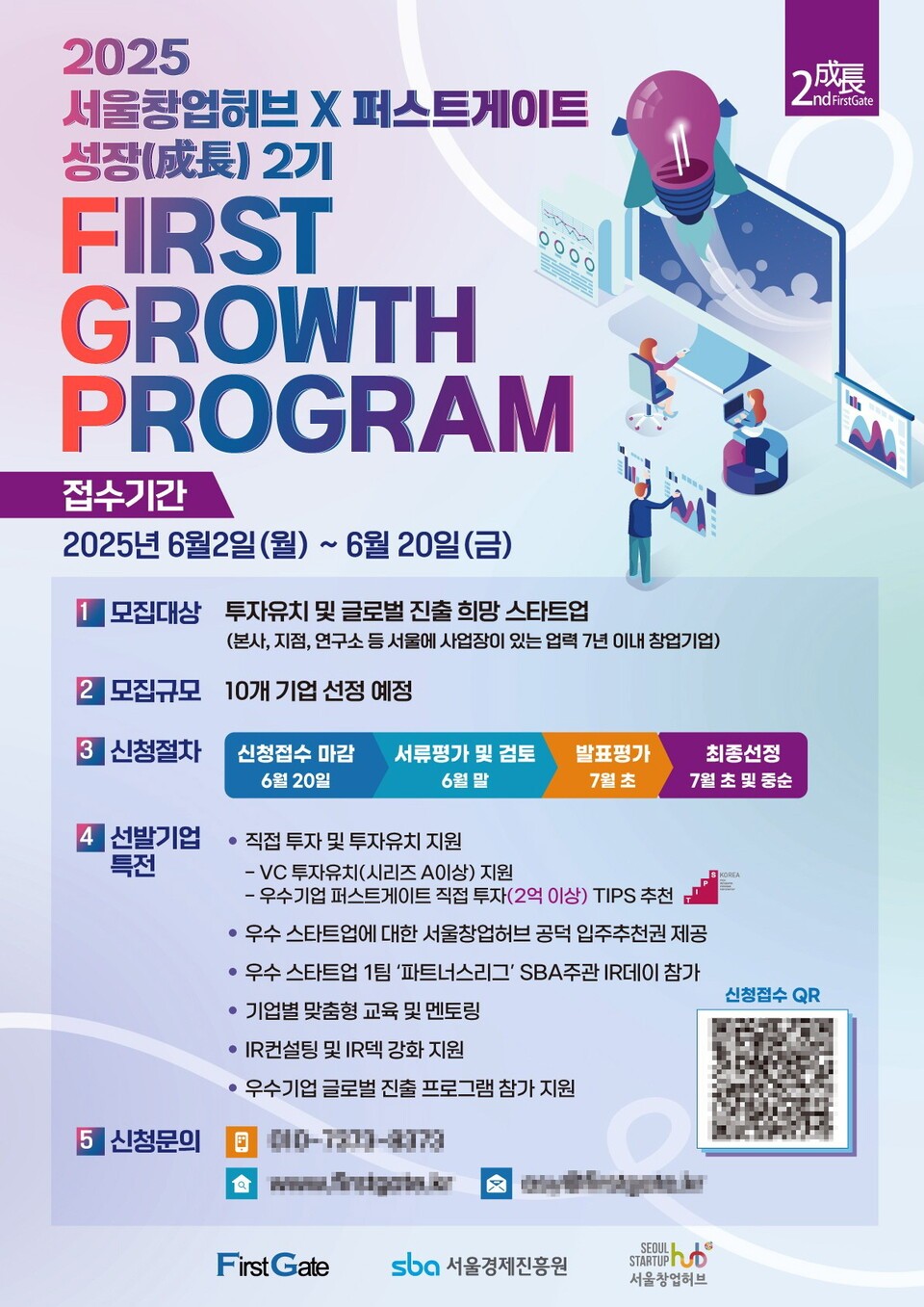 서울창업허브 주관, 퍼스트게이트 2025 FGP 2기 민·관 협력 스타트업 육... - 뉴스 썸네일 이미지