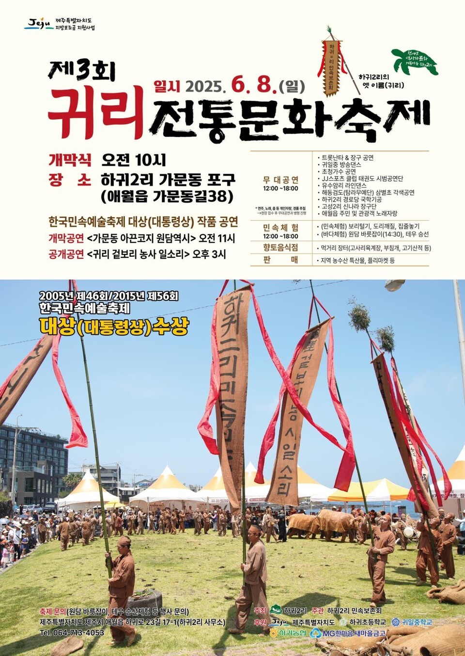 귀리전통문화축제 포스터. [사진=제주도]