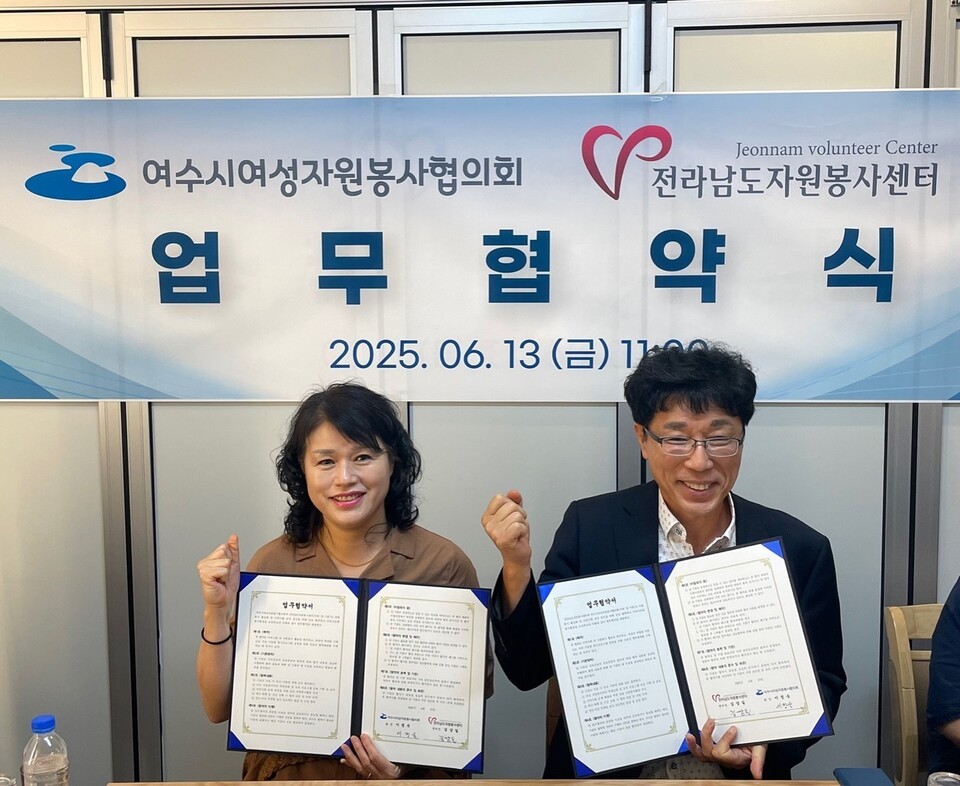 전라남도자원봉사센터와 여수시여성자원봉사협의회가 자원봉사 활성화와 지역사회 공익 증진을 위해 업무협약을 체결했다.[전라남도자원봉사센터 제공]