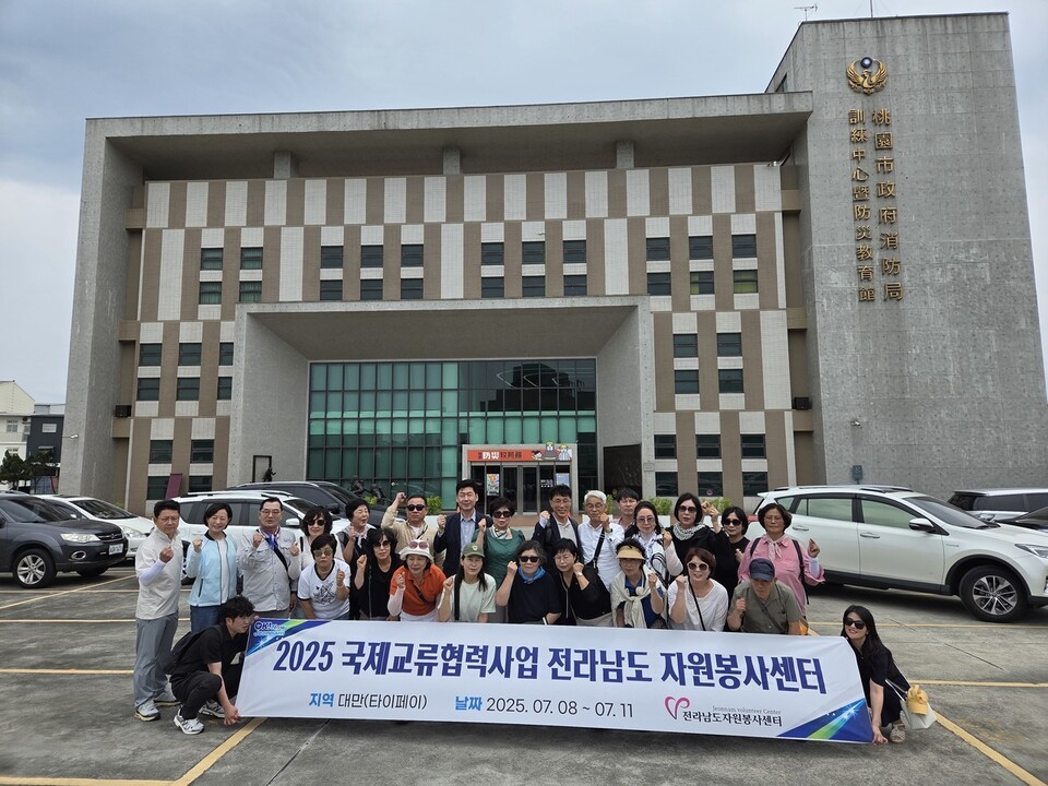 2025 국제교류협력사업의 일환으로 방재과학관을 방문한 참가자들. [전라남도자원봉사센터 제공]