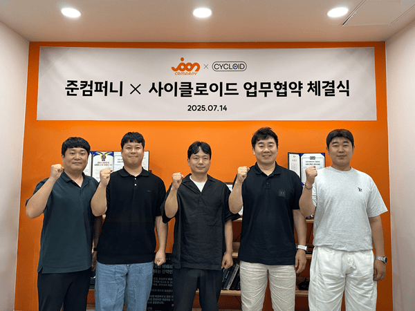 준컴퍼니-사이클로이드, 전기차 보조금 신청 시스템 공동 개발 MOU 체결 - 뉴스 썸네일 이미지