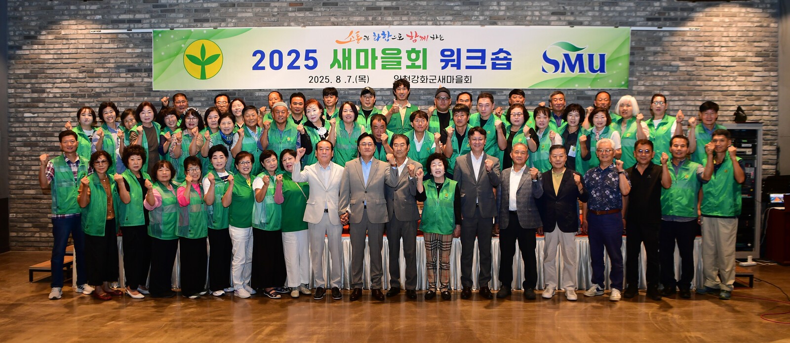 인천 강화군 새마을회, '역량강화 워크숍' 개최...지역사회 발전 모색 - 뉴스 썸네일 이미지