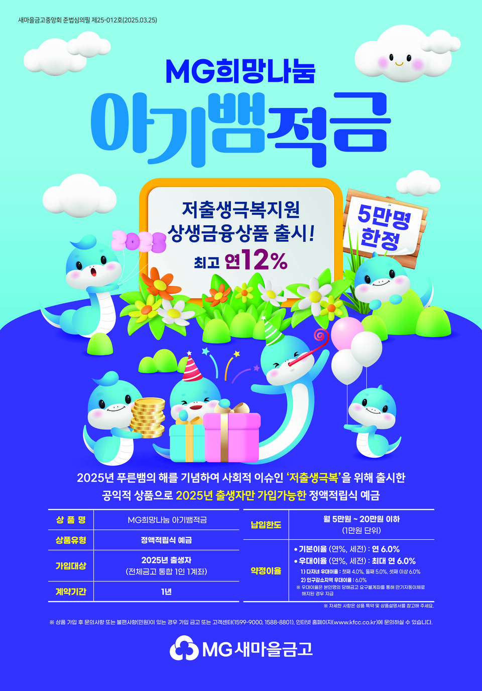 사진제공=새마을금고중앙회