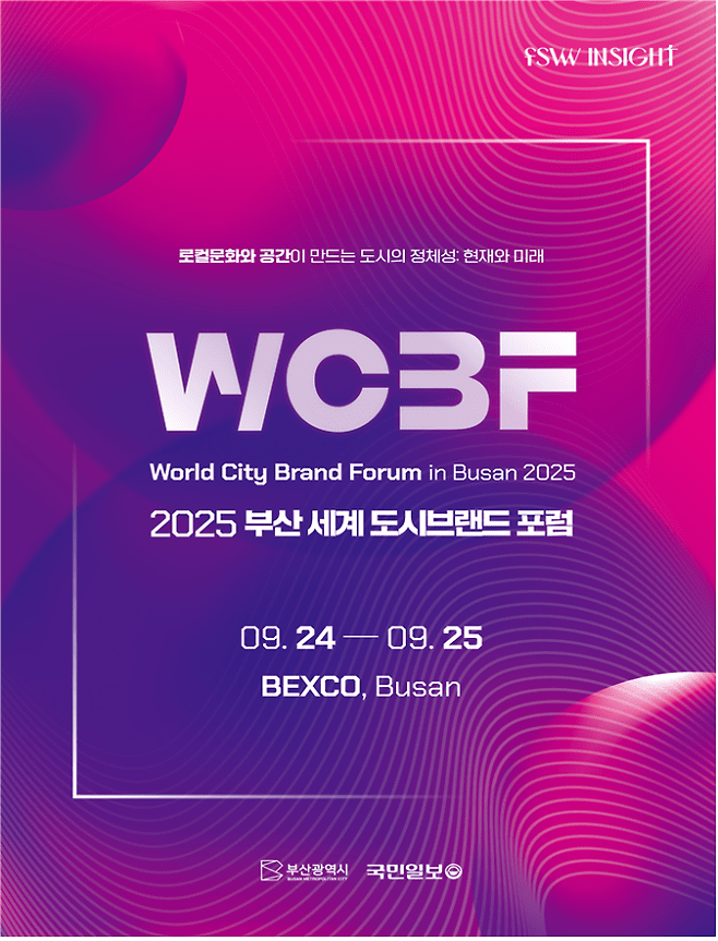 부산 세계 도시브랜드 포럼(WCBF) 포스터, 사진/부산시