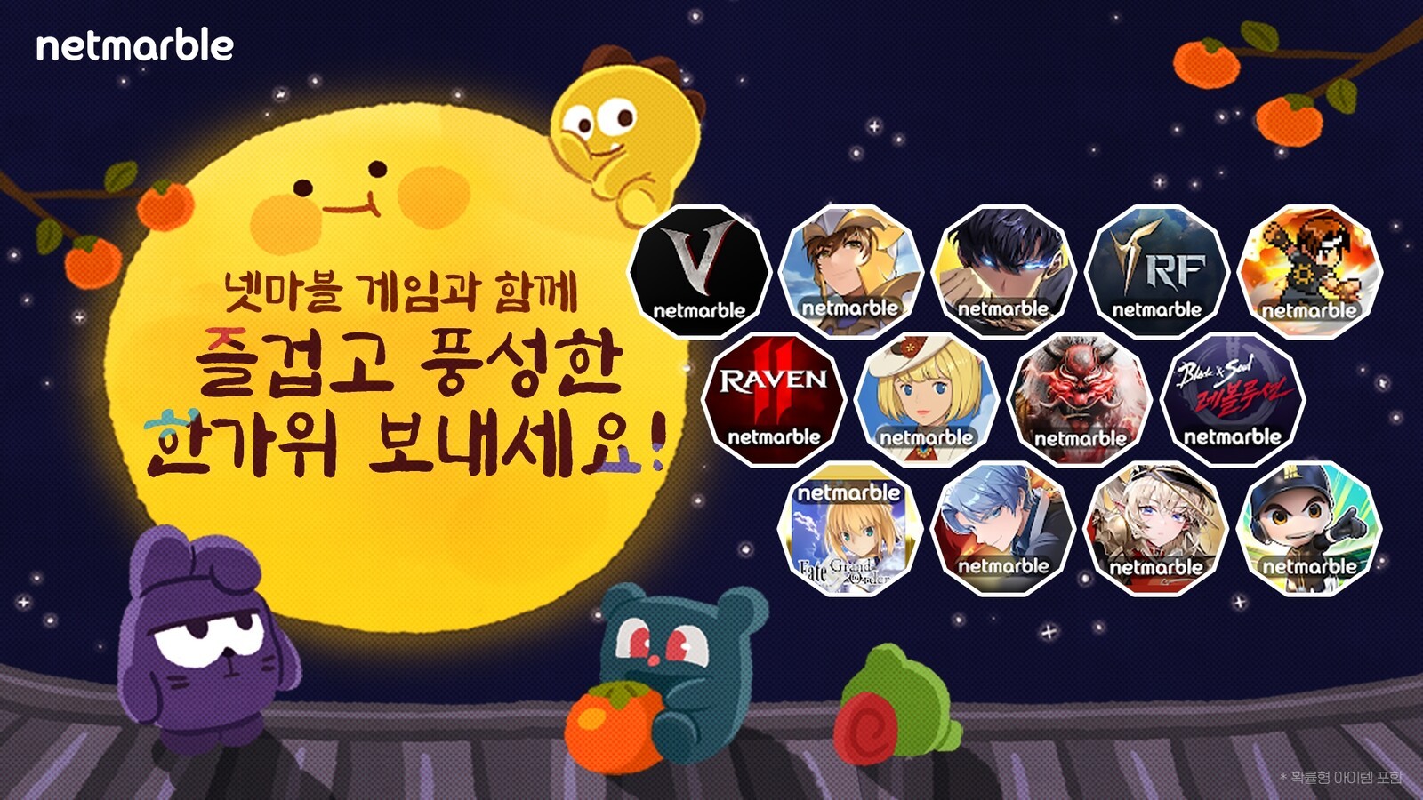 [추석 기획] 연휴 심심할 틈 없다...추석맞이 게임 이벤트 '풍성' - 뉴스 썸네일 이미지