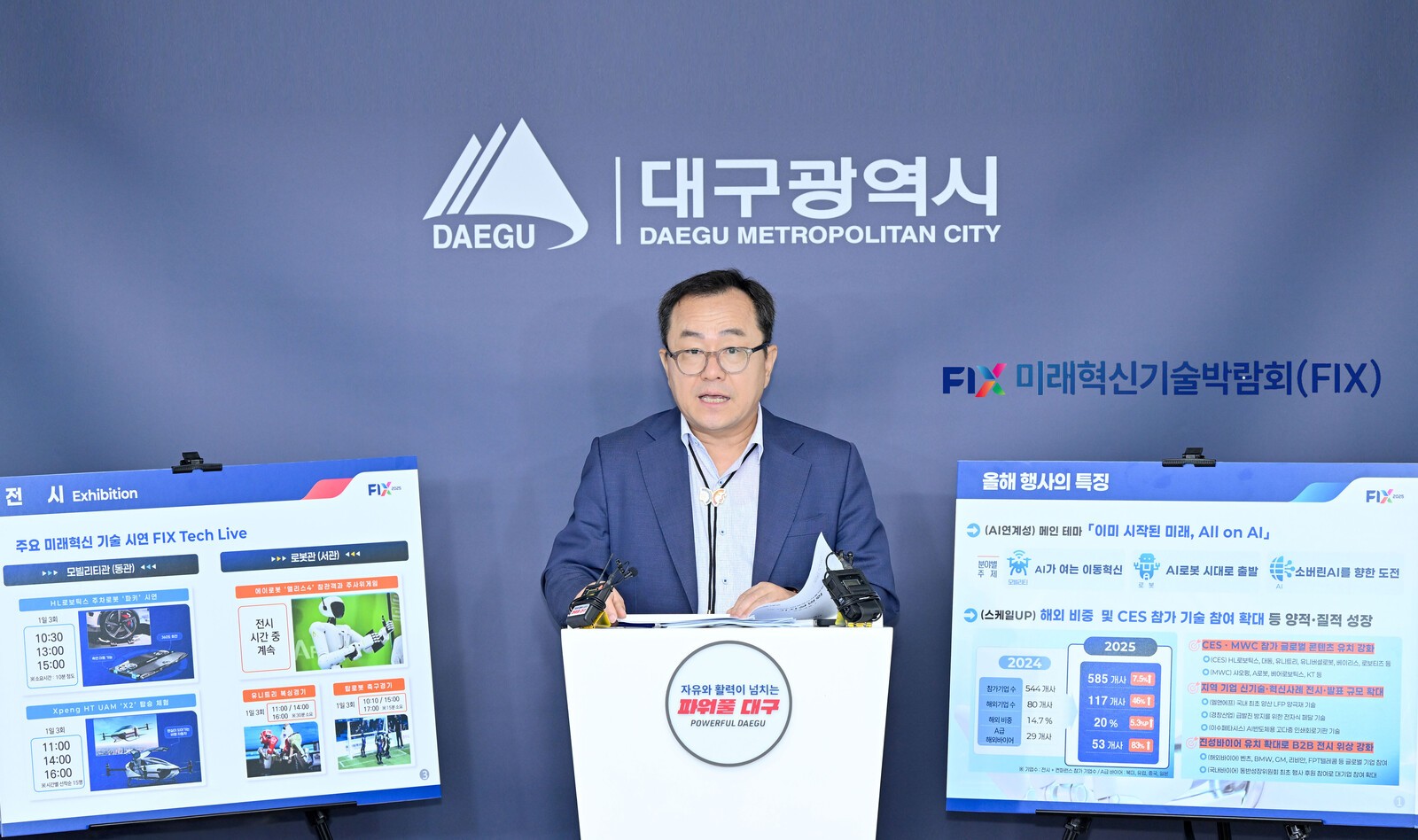 2025 미래<b>혁신</b>기술박람회, 지역산업 <b>AI</b> 대전환 신호탄