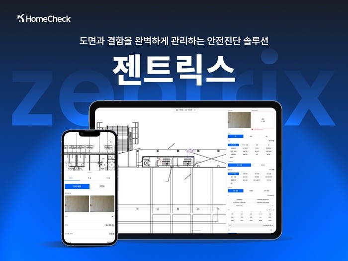 홈체크, 2025 스마트건설·안전·AI엑스포서 '젠트릭스' 공개 - 뉴스 썸네일 이미지