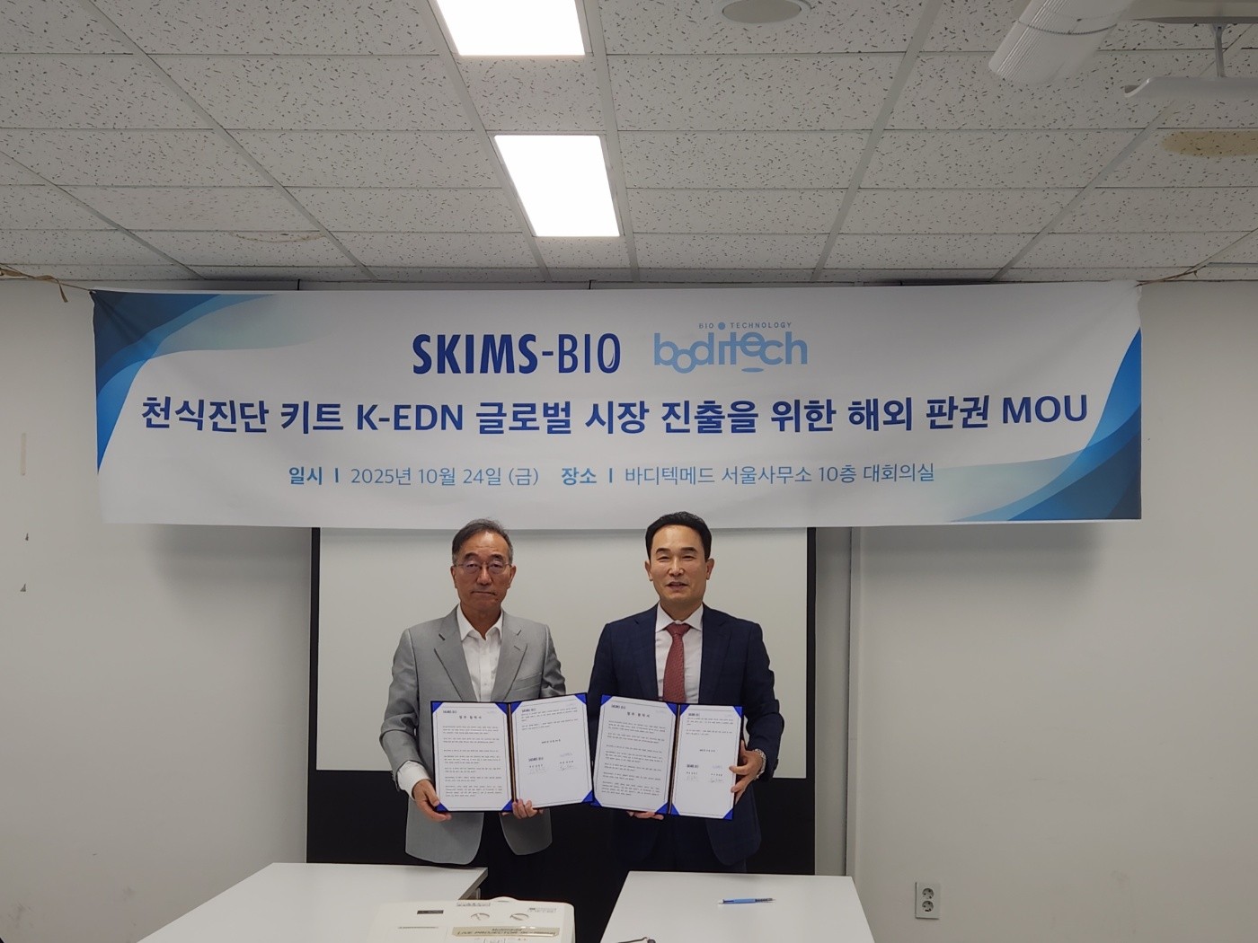 바디텍메드-스킴스바이오, 천식 진단키트 해외 진출 위해 맞손 - 뉴스 썸네일 이미지