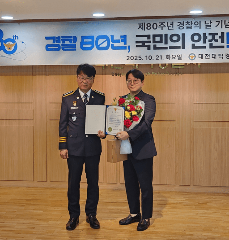 지엔소프트(주), '80주년 경찰의 날 행사'에서 대덕경찰서장 감사장 수... - 뉴스 썸네일 이미지