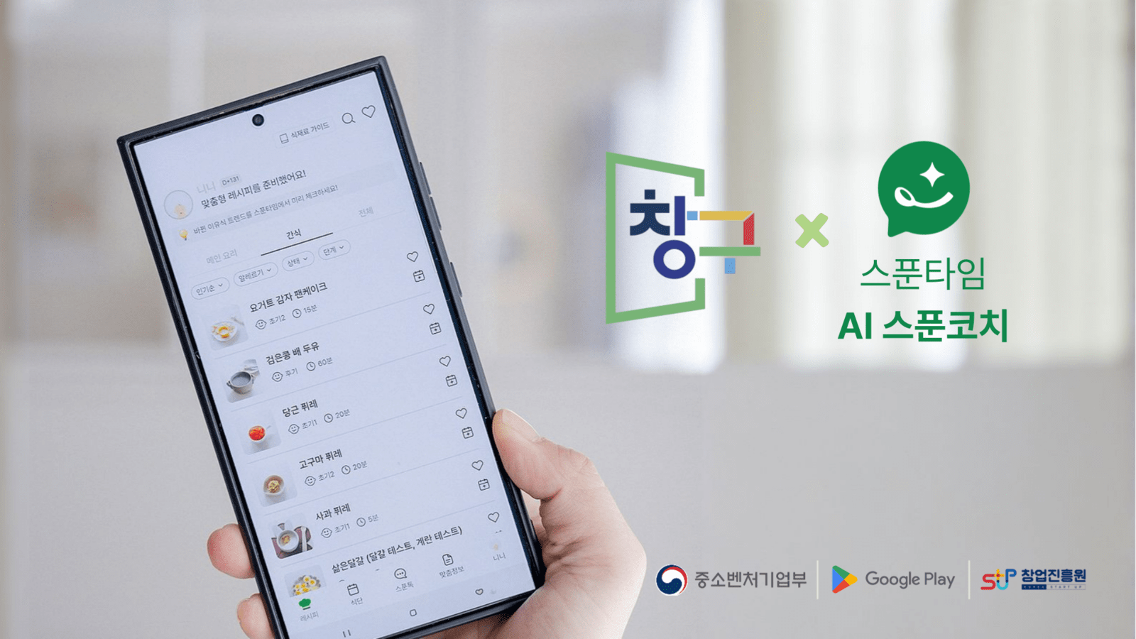 스푼타임, 이유식 관련 육아 고민 해결사 'AI 스푼코치' 공식 출시 - 뉴스 썸네일 이미지