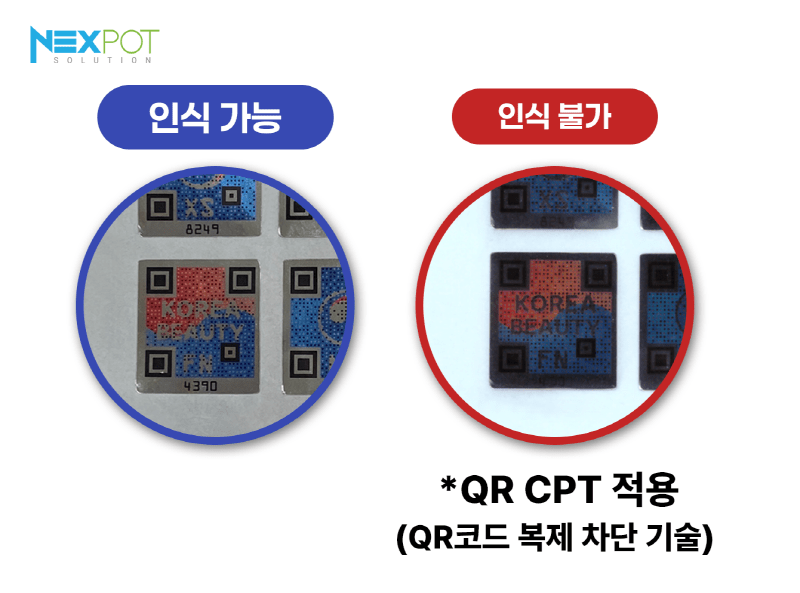 넥스팟솔루션, QR코드로 짝퉁을 막다... 신뢰의 인프라를 만드는 기업 - 뉴스 썸네일 이미지
