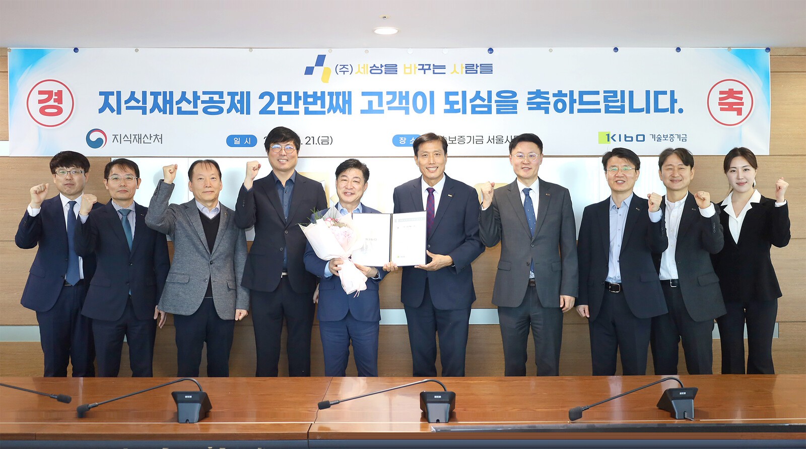 기보, 지식재산공제 가입기업 '2만개사 돌파' 증정식 가져 - 뉴스 썸네일 이미지