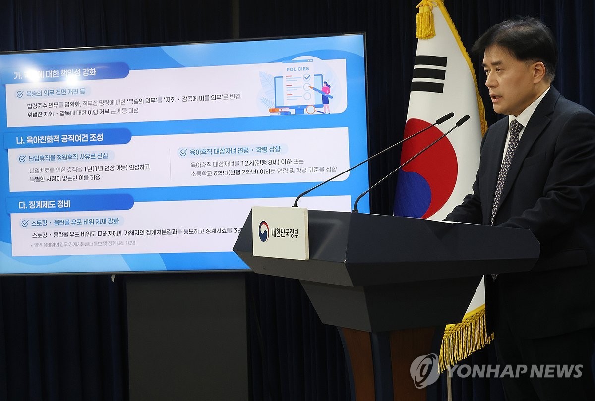 "공무원의 '복종' 의무 삭제". 사진제공=연합뉴스