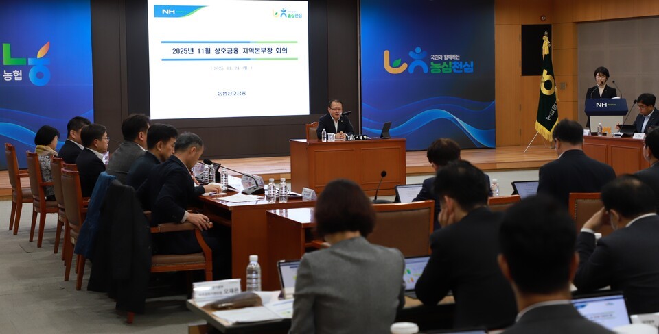 농협상호금융은 지난 24일 연체 감축과 상호금융권 현안 대응을 위한 지역본부장 회의를 실시했다. / 사진제공=농협