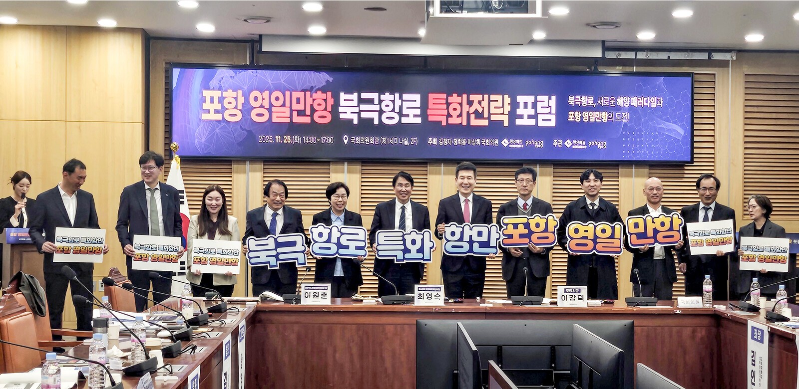 경상북도와 포항시는 25일 국회의원회관 제1세미나실에서 '포항 영일만항 북극항로 특화전략 포럼'을 개최했다.(사진=경상북도)