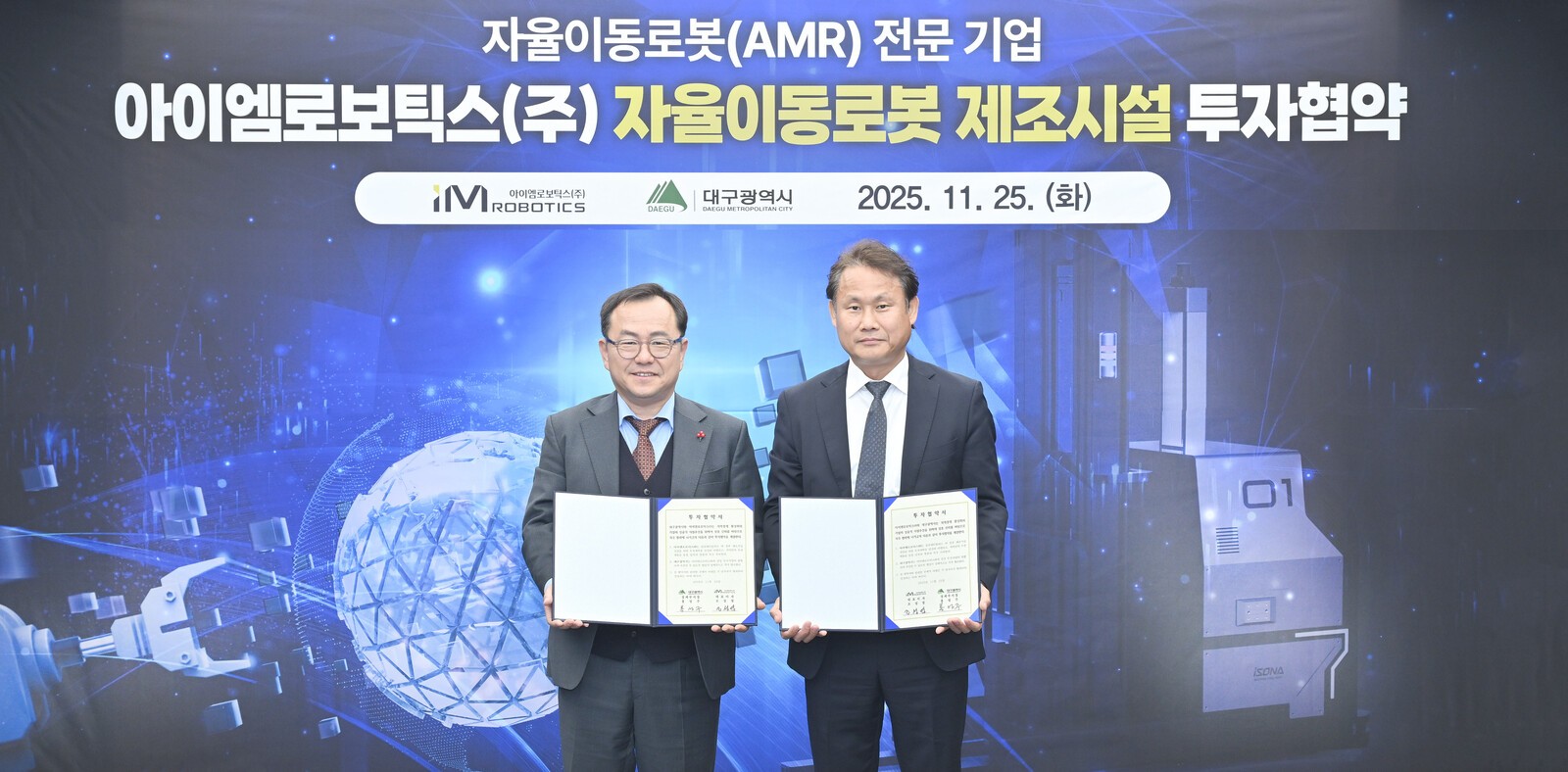 대구광역시는 25일 시청 산격청사에서 자율이동로봇 개발기업 아이엠로보틱스㈜와 금호워터폴리스 내 신규 제조시설 건립을 위한 투자협약을 체결했다.(사진=대구시)