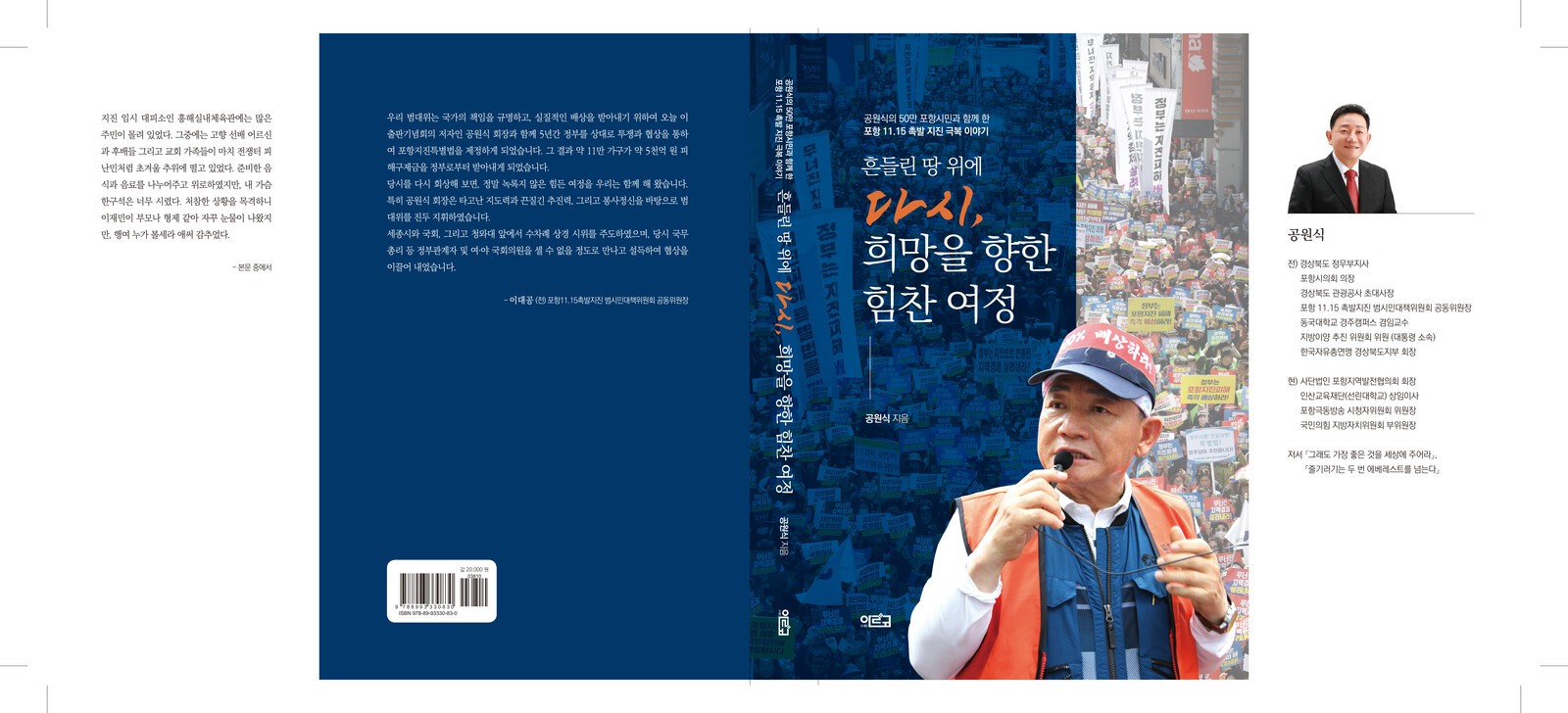 공원식 위원장 출판기념회의 책 표지.(자료=굥원식 위원장측)