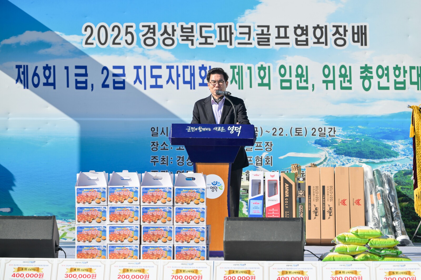 김광열 영덕군수가 경상북도 파크골프협회장배 대회 참가자들을 격려하고 있다.(사진=영덕군청)