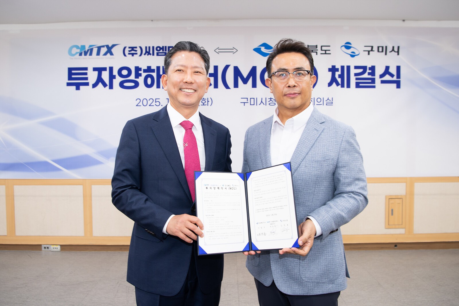 25일 구미시청 대회의실에서 경상북도-구미시- ㈜씨엠티엑스 간 mou모습.(사진=구미시청)