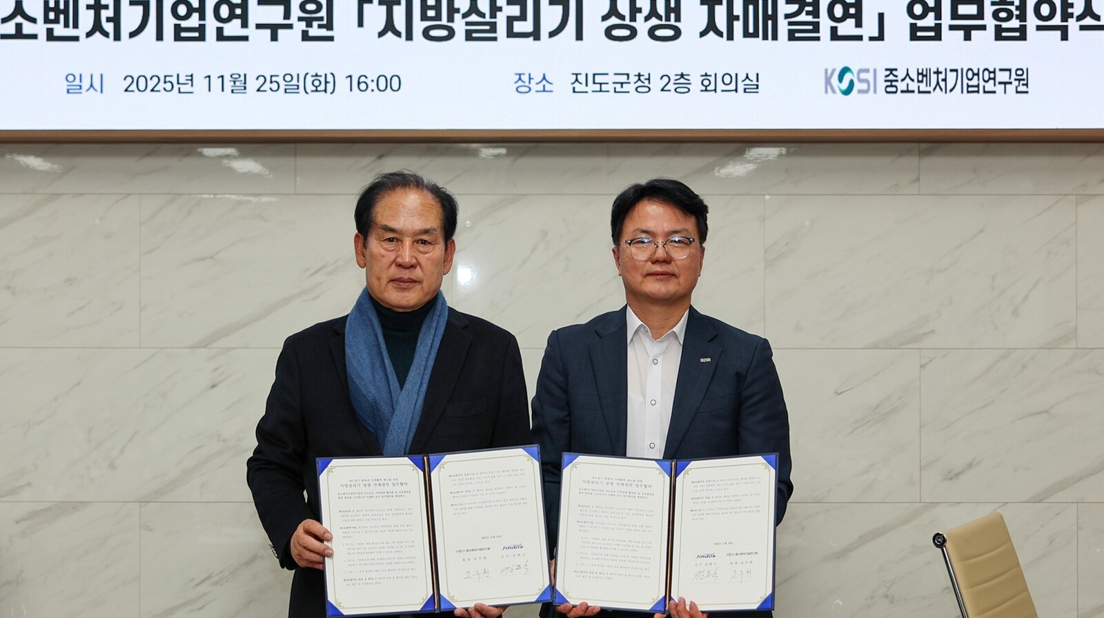 진도군은 지난 25일에 중소벤처기업연구원과 ‘지방 살리기 상생 자매결연 업무협약’을 체결했다.