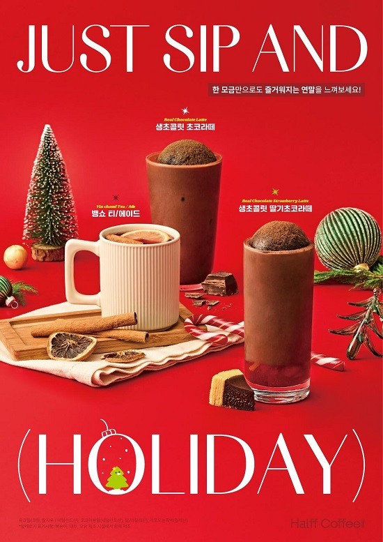 하프커피, 생초콜릿·뱅쇼 신메뉴 출시와 2,000만원 창업 프로모션 동시... - 뉴스 썸네일 이미지