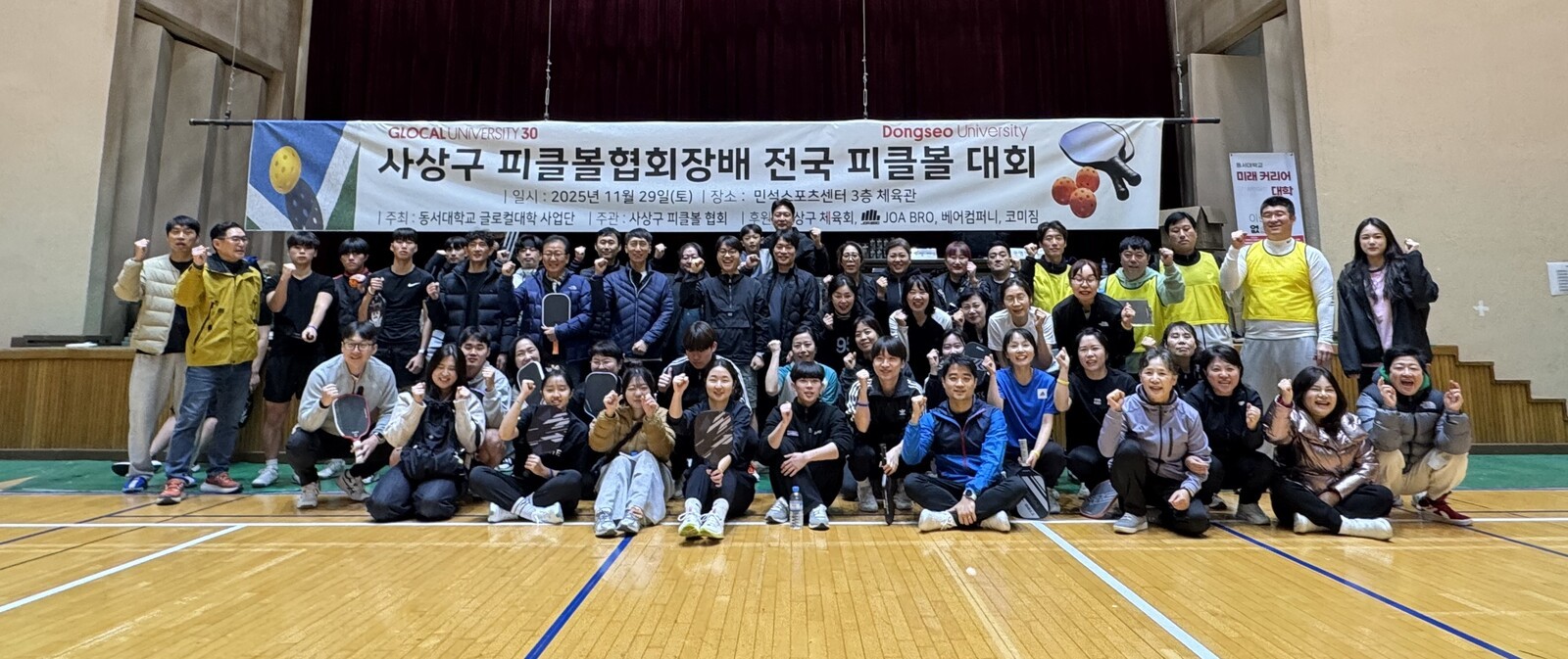 동서大, 전국 피클볼 대회 통해 전문 지도자 육성 나서 - 뉴스 썸네일 이미지