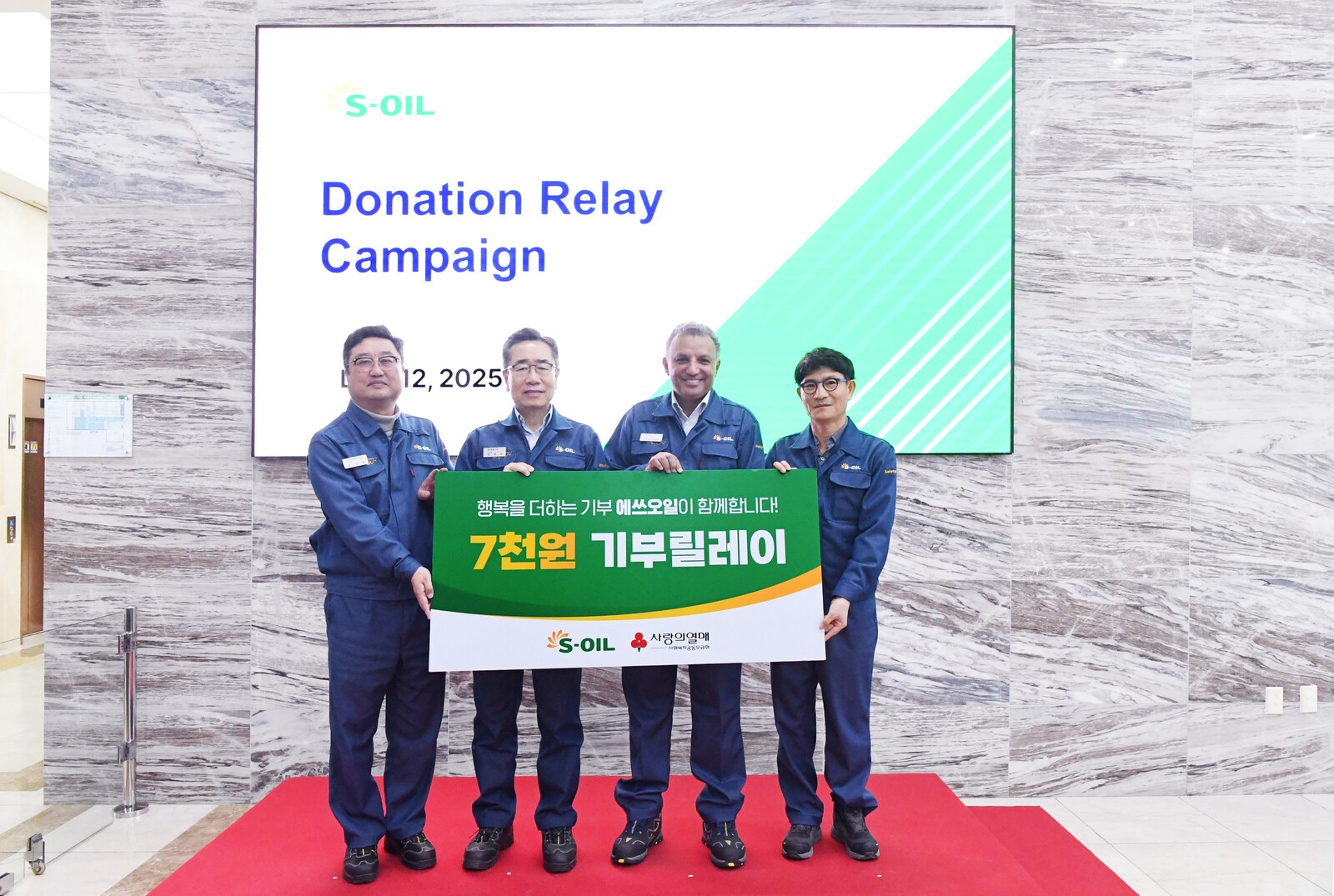 에쓰오일, 울산지역 기업 1호로 '7천원 기부릴레이' 동참 - 뉴스 썸네일 이미지