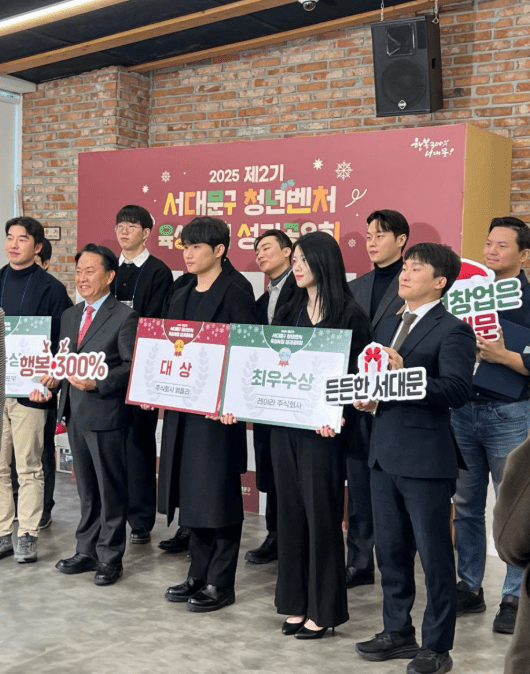 레이라, 서대문구 청년벤처 육성사업 성과공유회서 최우수상 수상 - 뉴스 썸네일 이미지