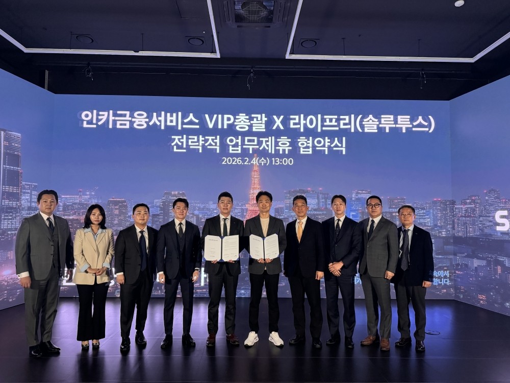 인카금융서비스 VIP총괄, 솔루투스와 AI 기반 '라이프리 서비스' 업무협... - 뉴스 썸네일 이미지
