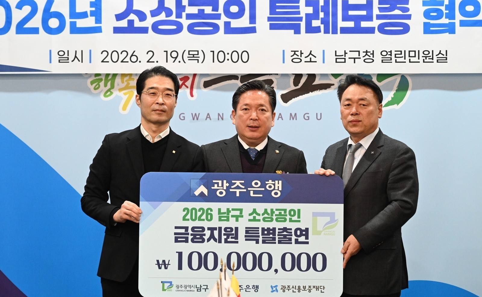 광주은행, 남구 소상공인 특례보증 협약...1억원 출연 - 뉴스 썸네일 이미지