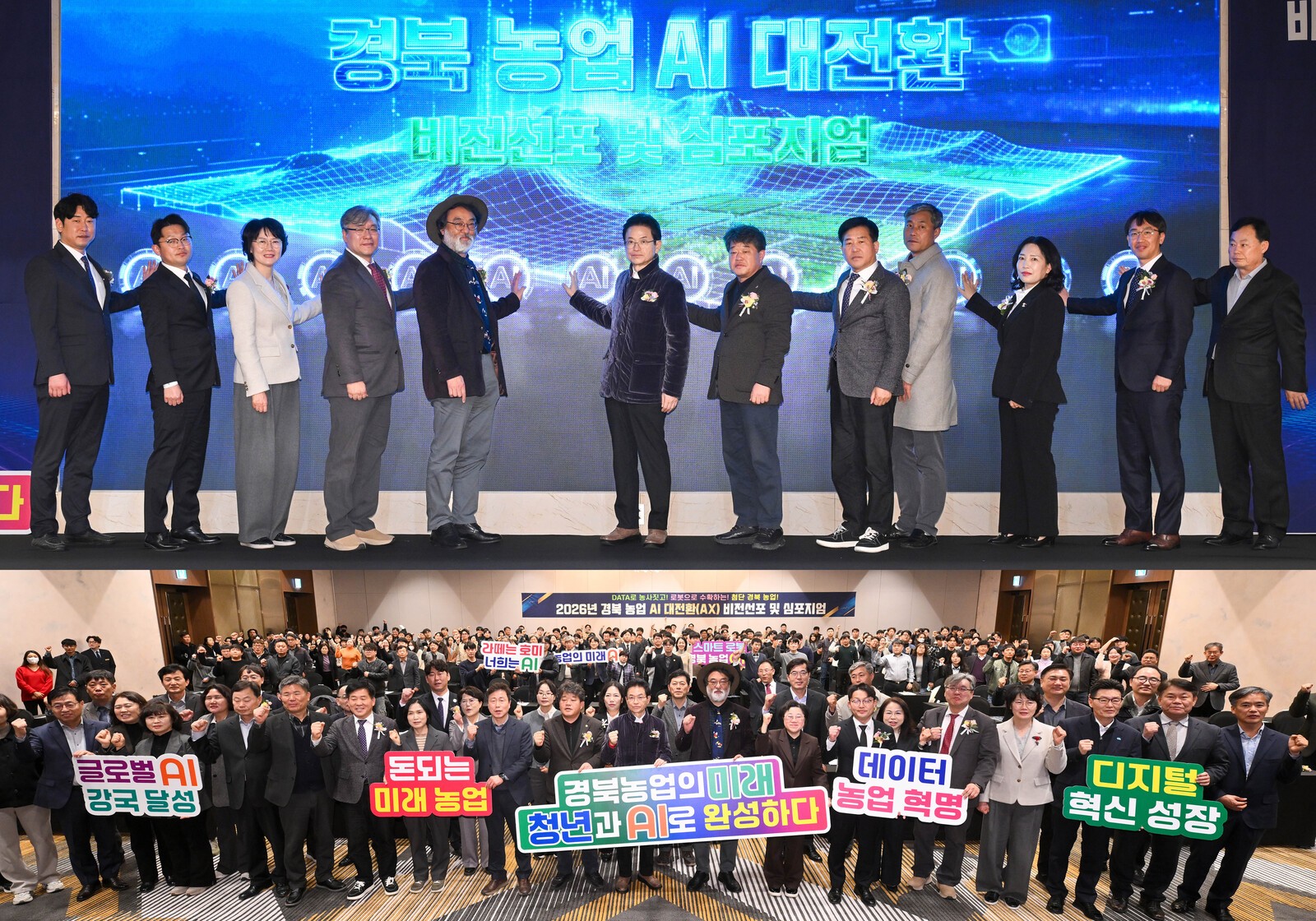 경상북도농업기술원은 25일 안동 스탠포드호텔에서 '2026년 경북농업 인공지능 대전환(AX) 비전 선포 및 심포지엄'을 개최했다.(사진=경상북도)