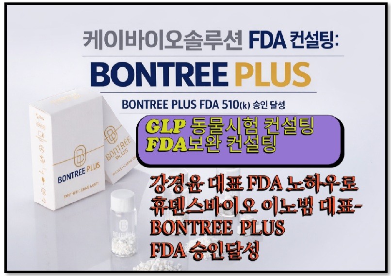 [단독]케이바이오솔루션, 휴덴스바이오 골이식재 美 FDA 승인 달성 - 뉴스 썸네일 이미지