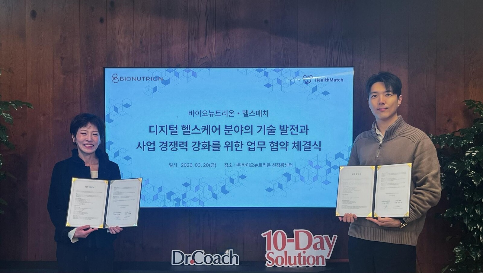 바이오뉴트리온–헬스매치, AI 기반 건강관리 솔루션 개발 위한 MOU - 뉴스 썸네일 이미지