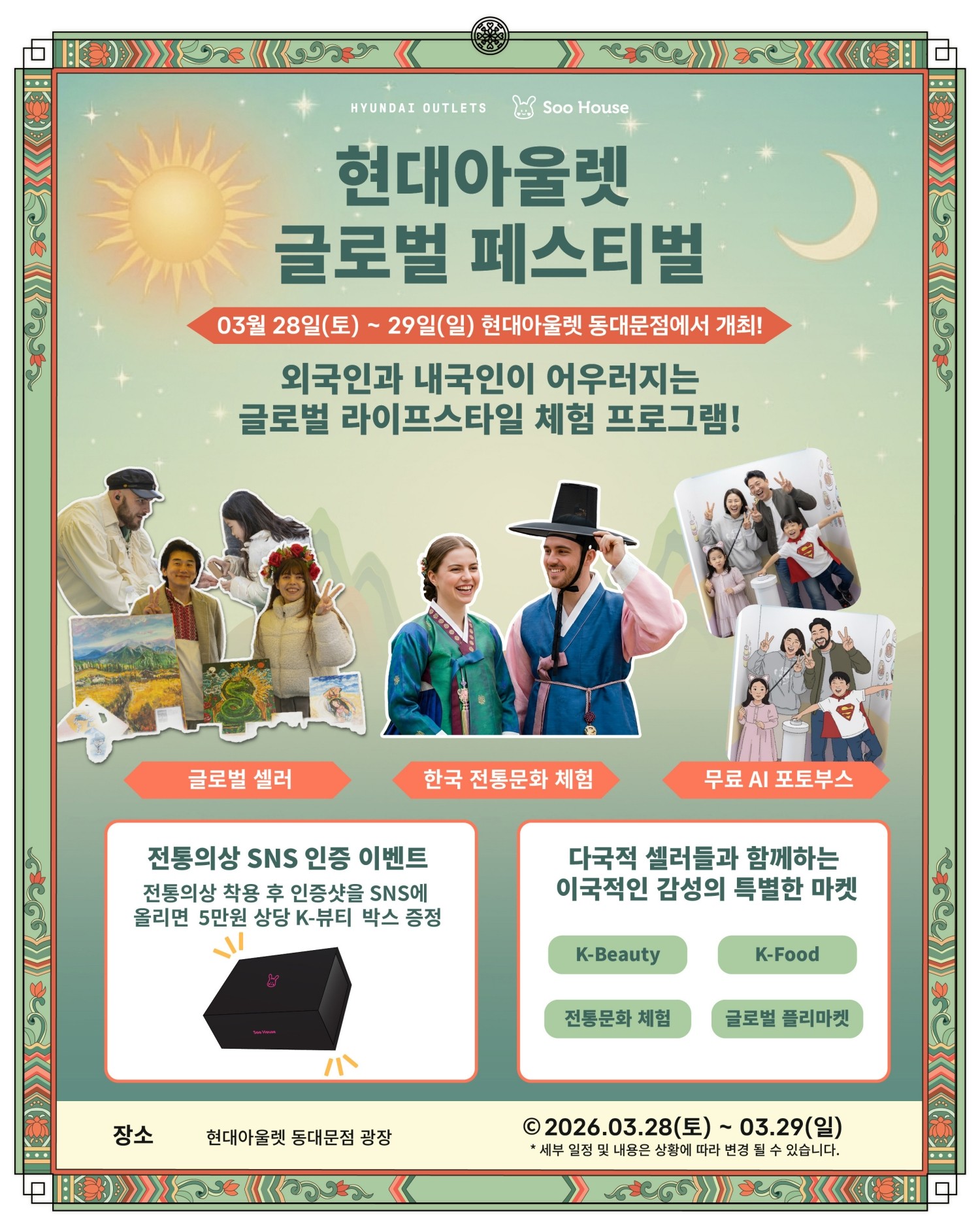 수하우스, 현대아울렛 동대문점서 '현대 글로벌 페스티벌' 오프라인 행... - 뉴스 썸네일 이미지