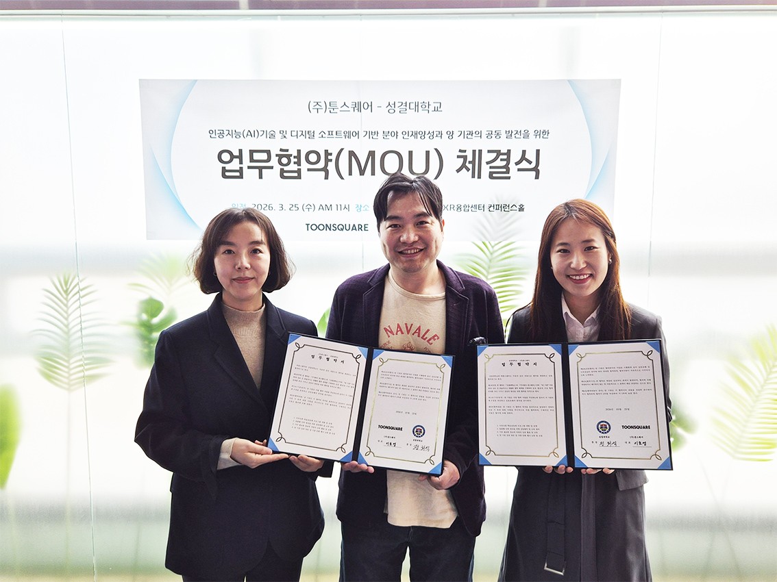 성결대학교, ㈜툰스퀘어와 산학협력 업무협약 - 뉴스 썸네일 이미지