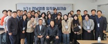 전남경총, 첫 임직원 워크숍 개최..."조직 결속·소통 강화" - 뉴스 썸네일 이미지