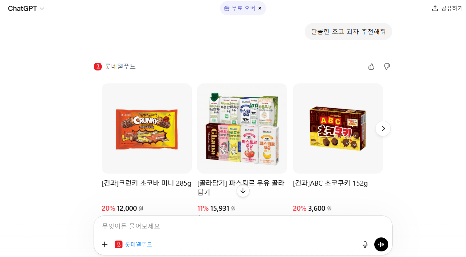 추천부터 구매·배송까지 OK!…유통·식품 업계 AI 커머스 확대 '잰걸음'