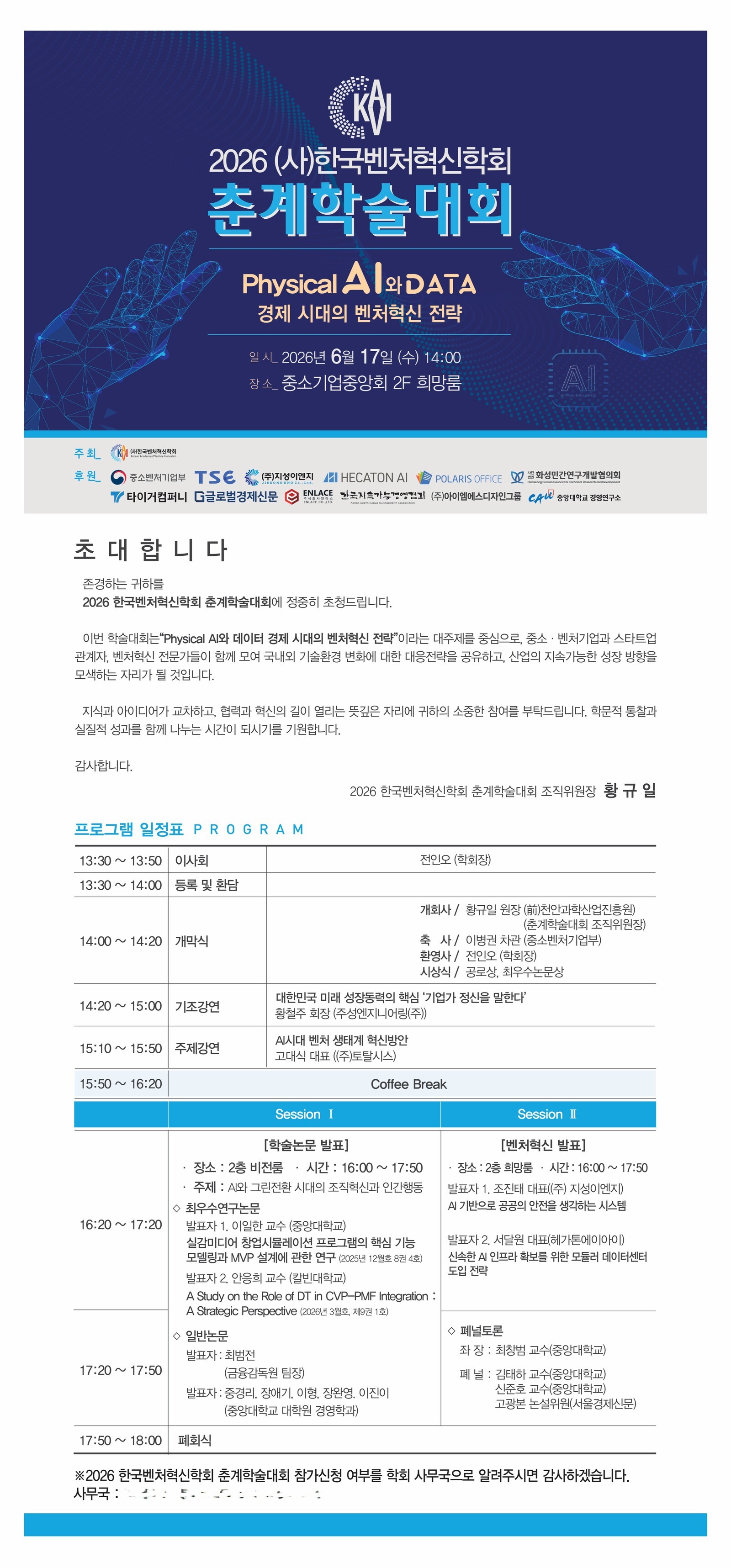 한국벤처혁신학회, '2026년 춘계학술대회' 개최... "중소벤처기업의 혁... - 뉴스 썸네일 이미지