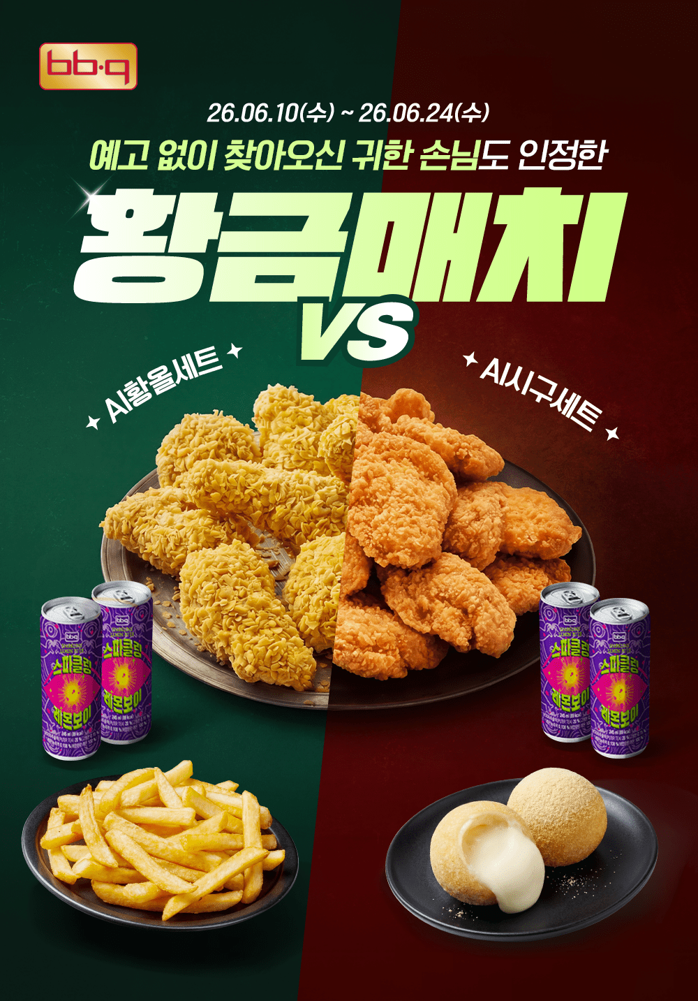 [유통단신] BBQ, AI 황올세트·시구세트 한정 출시 外 팀홀튼·컴포즈커...