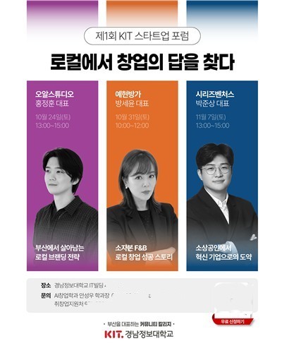 경남정보大, 로컬 창업 해법 찾는다...전문가 릴레이 포럼 - 뉴스 썸네일 이미지