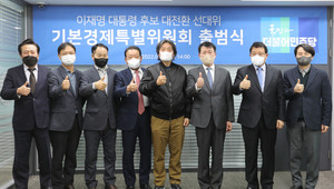 이재명, 기본경제특별위원회 공식 출범 - 뉴스 썸네일 이미지