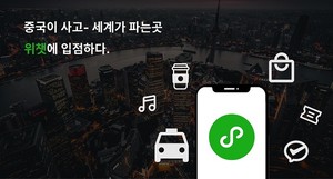 아이엠폼, 中 위챗 미니프로그램 누적액 '400억원' 달성 - 뉴스 썸네일 이미지