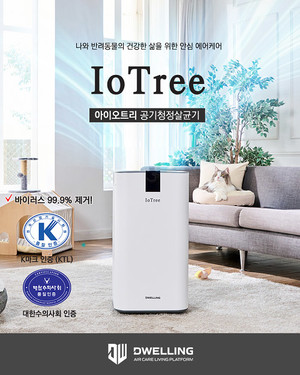펫공기청정살균기 아이오트리 런칭기념 이벤트… 올 여름 휴가비를 드립... - 뉴스 썸네일 이미지